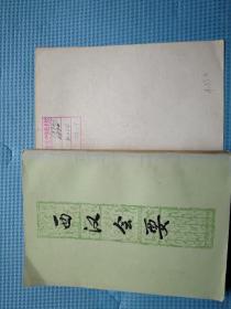 西汉会要 上