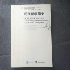 现代哲学简史