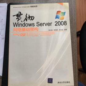 Windows Server 2008系统工程师视频突击：贯彻Windows Server 2008