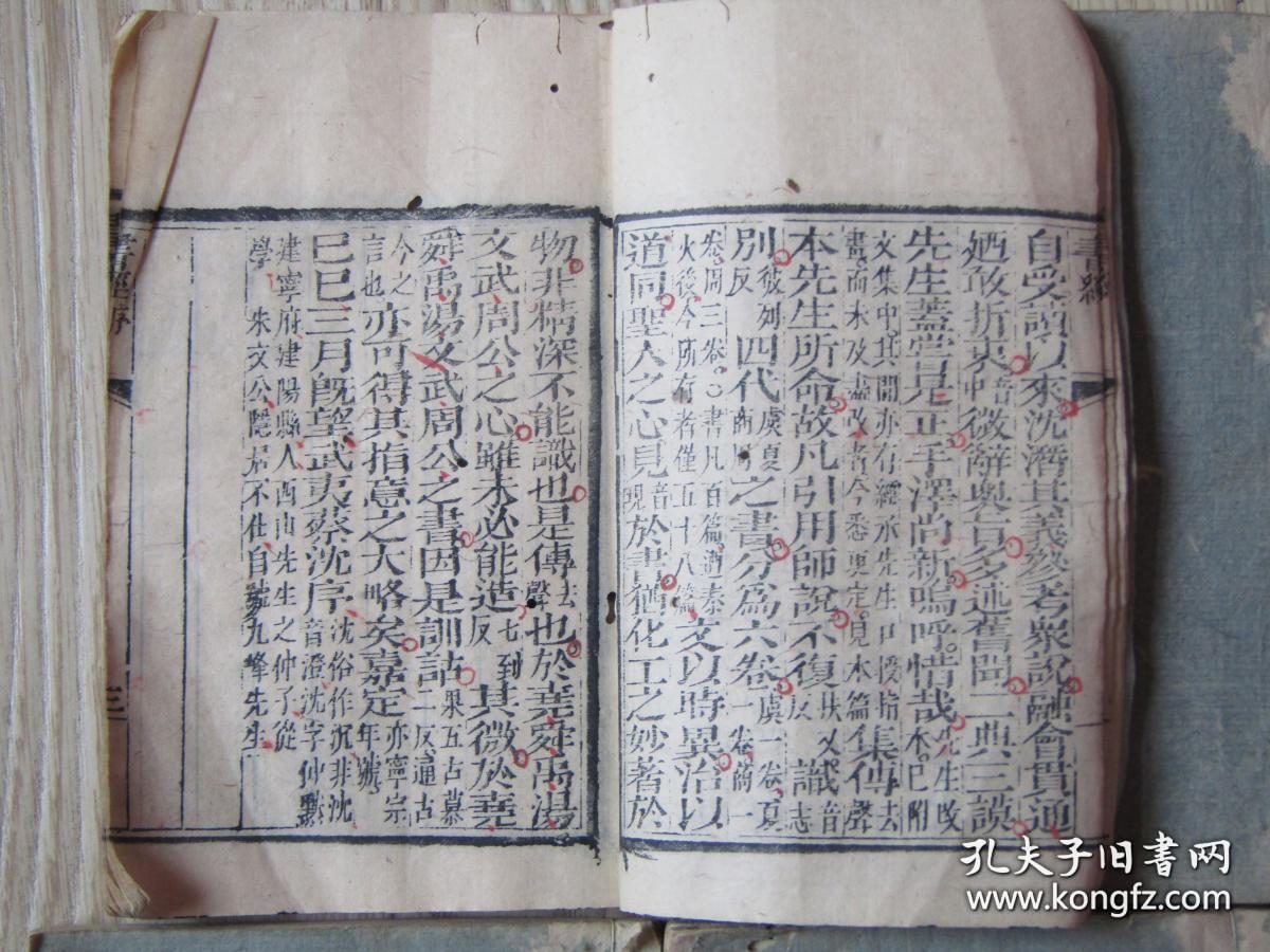 书经 [恕堂重梓 四册六卷全 巾箱本]