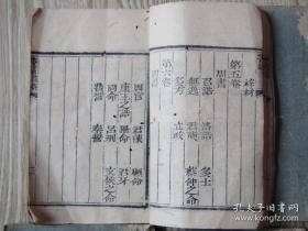 书经 [恕堂重梓 四册六卷全 巾箱本]