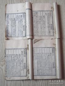 书经 [恕堂重梓 四册六卷全 巾箱本]