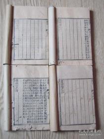 书经 [恕堂重梓 四册六卷全 巾箱本]