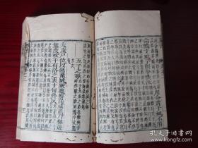 书经 [恕堂重梓 四册六卷全 巾箱本]