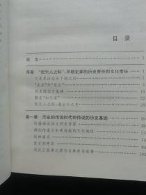 史记的文化发掘：中国早期史学的人类学探索