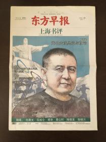 东方早报 上海书评 第391期