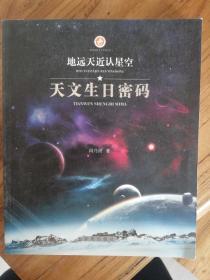 地远天近认星空：天文生日密码