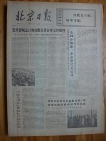 北京日报1973年6月18日青年女电工崔大然