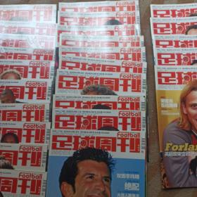 足球周刊2005年(159期---197期)---39本合售