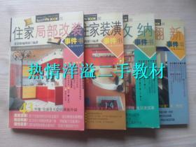 SLUTIN BOOK：01住家局部改装事件书02小面积住家装潢事件书03居家收纳事件书04旧屋翻新事件书，全四册合售