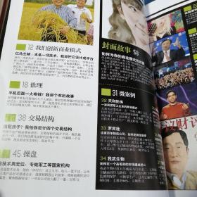 深圳特区报科技
创富志2013年9月号
如何为你的商业模式找对象