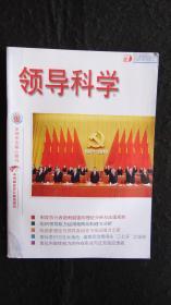 【期刊】领导科学 2016年7月下【 封面为庆祝中国共产党成立95周年大会在北京人民大会堂隆重举行】