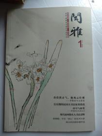 闽杂  2017年    创刊号