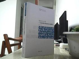 吸纳与分异：明至民国时期纳西族文化地理研究
