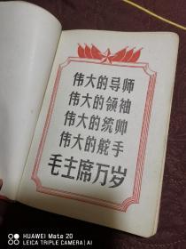 毛主席万岁日记本