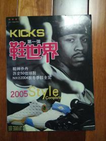 KICKS ——第一弹——鞋世界2005 鞋神乔丹