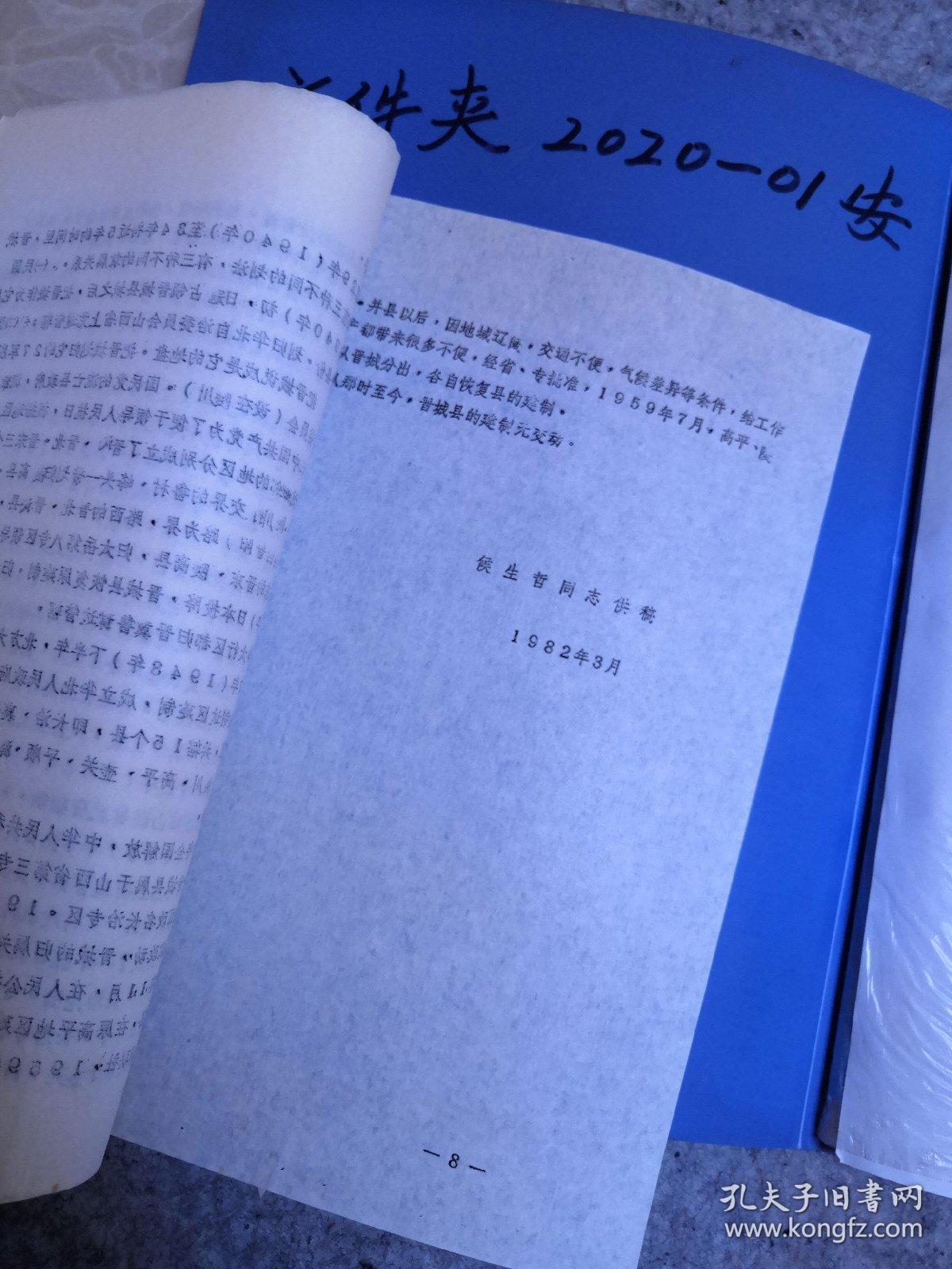 晋城县志资料   晋城县   沿革   侯生哲