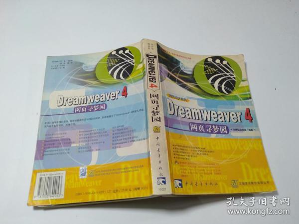 Dreamweaver 4网页寻梦园