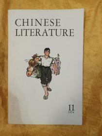 CHINESE LITERATURE 中国文学 1974-11