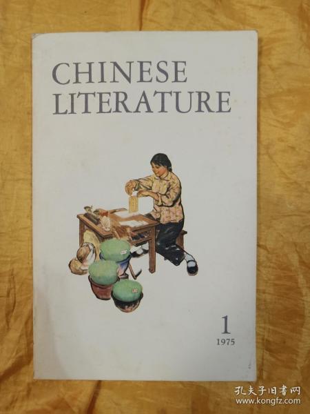 CHINESE LITERATURE 中国文学 1975-1