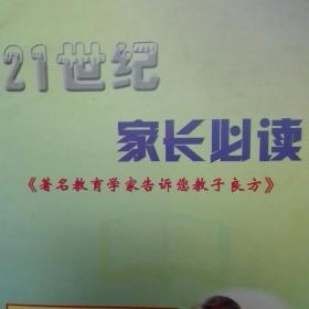21世纪家长必读
