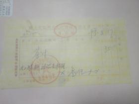90年代老发票收藏  湖北省监利县土产公司零售发票 茶叶 ﹙妇联研讨会招待﹚