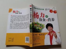 杨力谈食养