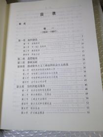 山东省工商业联合会史简编