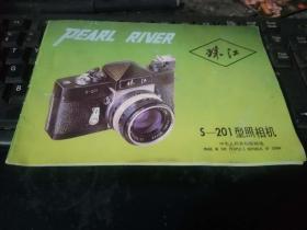 珠江S-201型照相机说明书