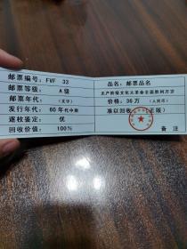 国家收藏家协会 邮票邮品鉴定证书 （无产阶级全面胜利万岁，价格36万）