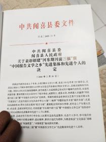 闻喜文学六十年:向中国建国六十年献礼（厚4公分，重2.1公斤）