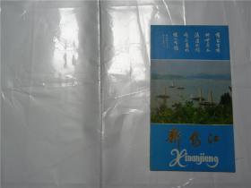 新安江风光    （折叠成17cmx9.5cm共8张）