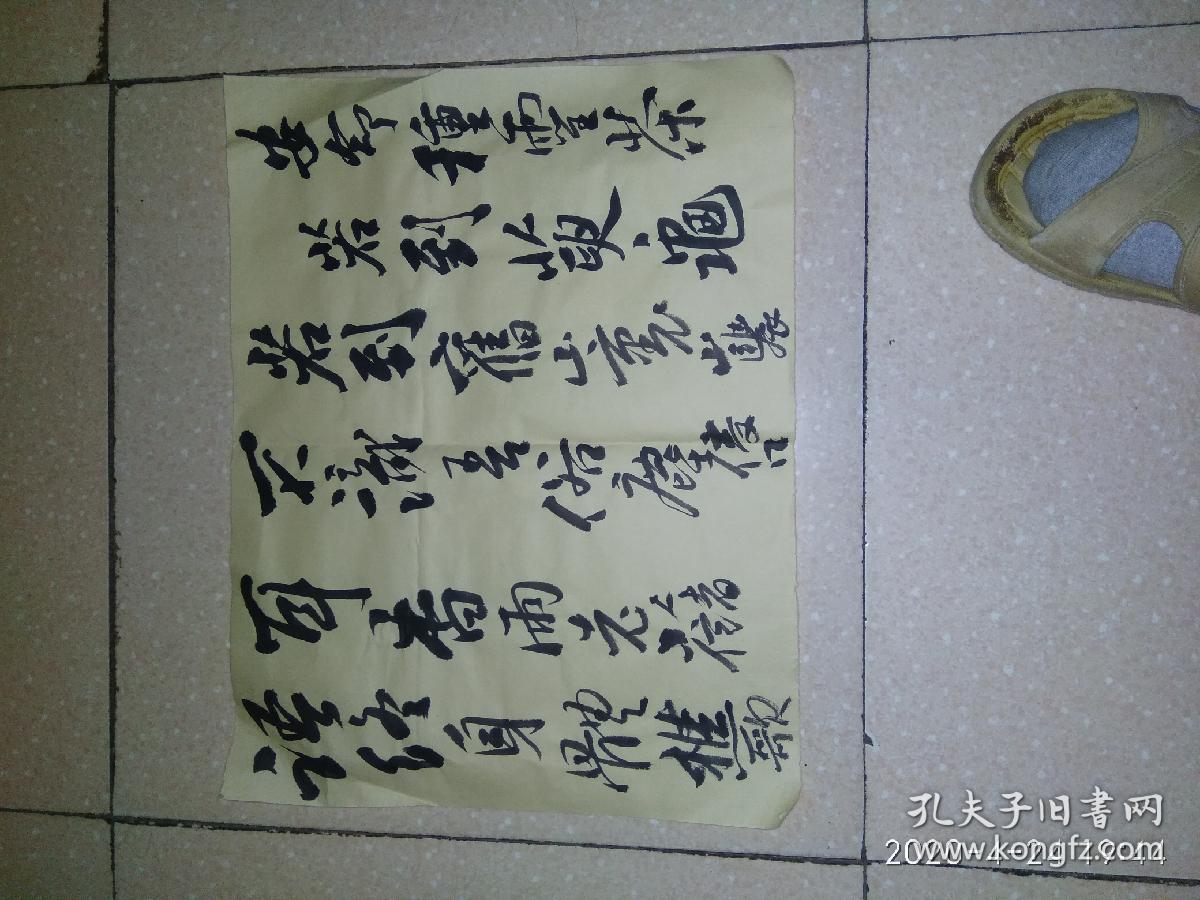 中国书协会员杨东书法1平尺，保真20