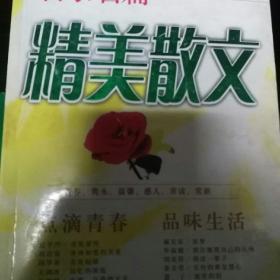 名家名篇精美散文