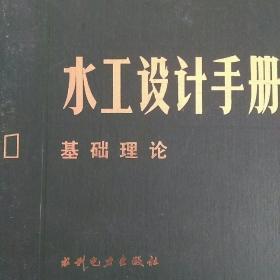 水工设计手册1