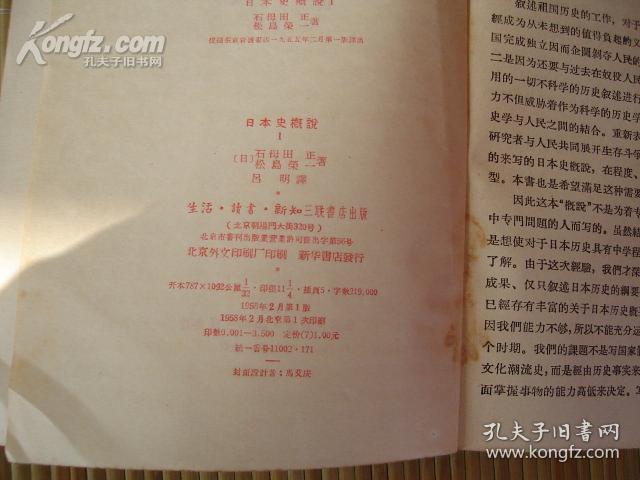 日本史概说.1（馆藏书）[19962]