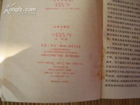 日本史概说.1（馆藏书）[19962]