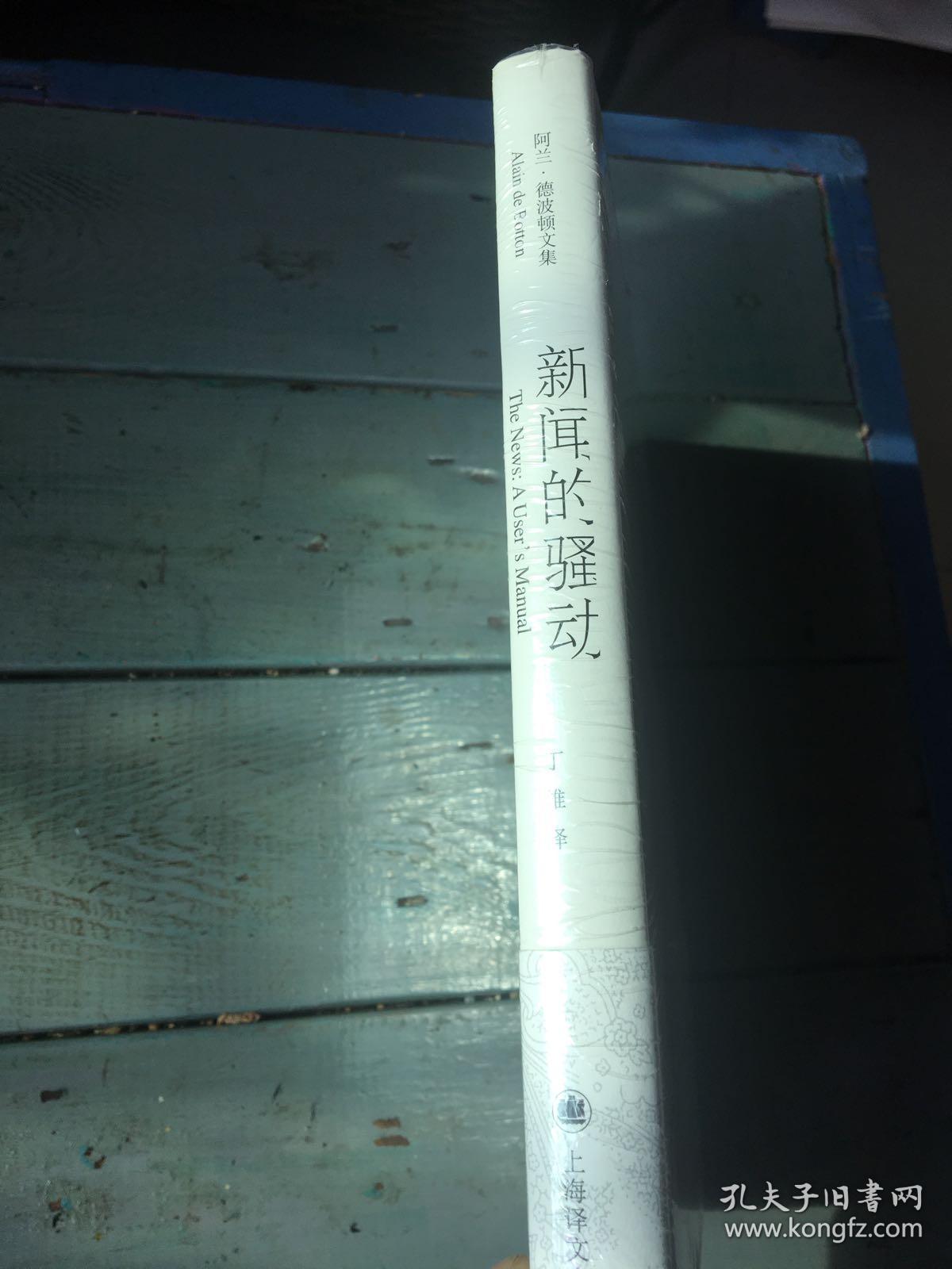 新闻的骚动