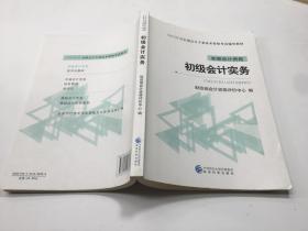 初级会计实务 2019年版