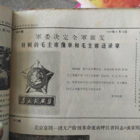 新闻照片 1967年4-6月合订本