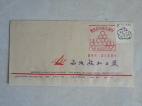 1987年西铝邮协成立纪念封