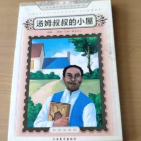 新课标小学生课外阅读必读丛书：格列弗游记