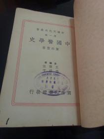 中国医学史  民国  商务