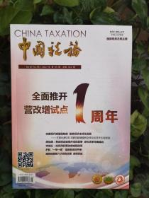 中国税务2017.5