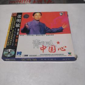 VCD【张明敏我是中国人】看好下单售出不退