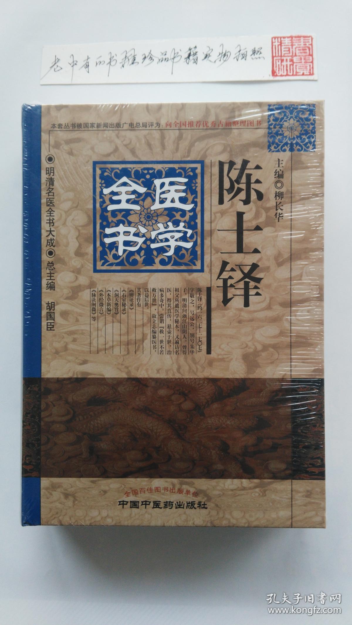 陈士铎医学全书