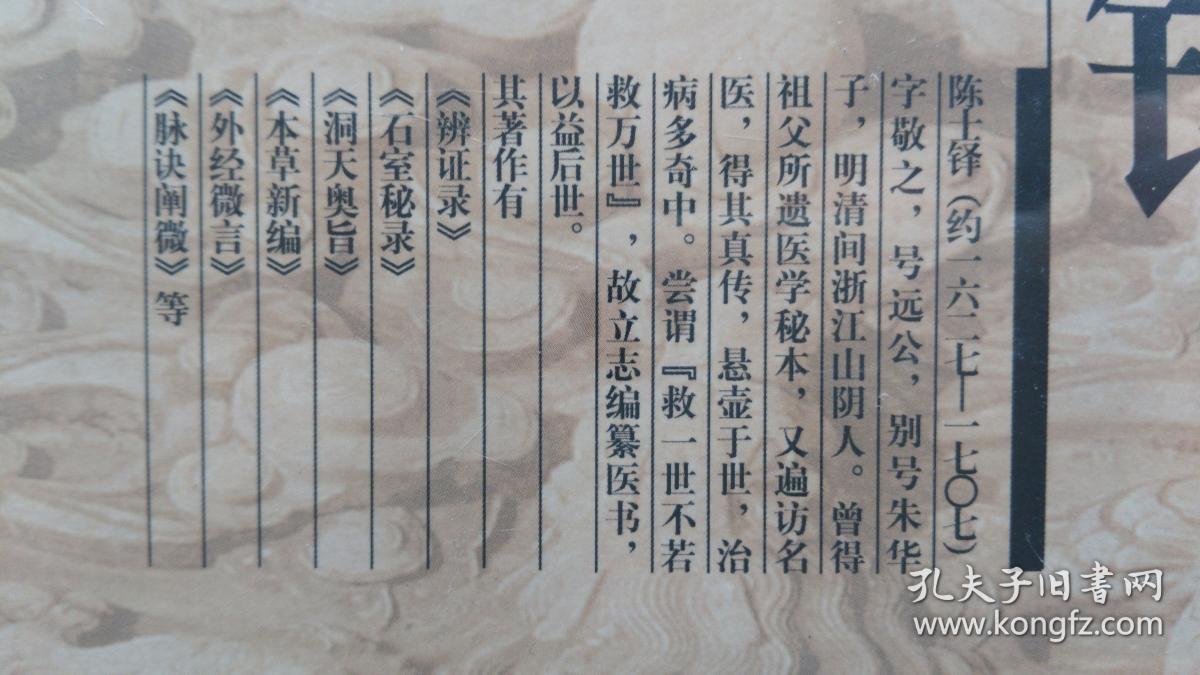 陈士铎医学全书