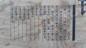 陈士铎医学全书