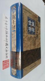 陈士铎医学全书