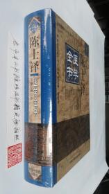 陈士铎医学全书